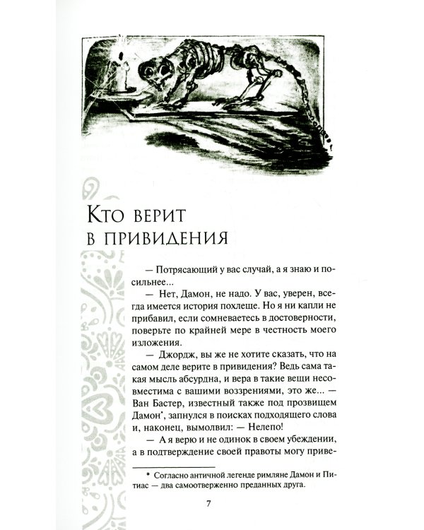 Красное божество: роман, рассказы