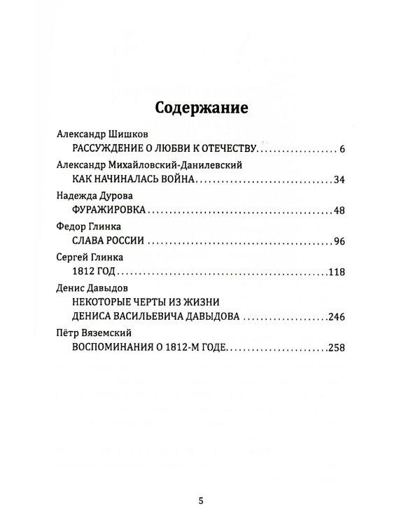Военкоры 1812 года
