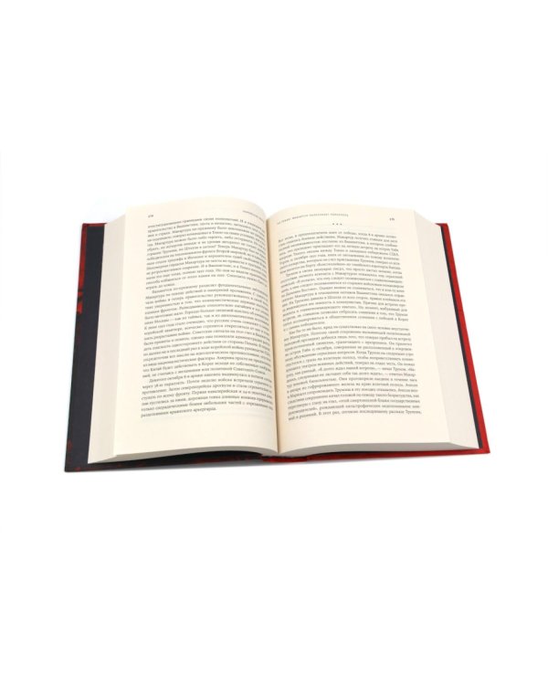 Корейская война 1950-1953; Падение Османской империи (комплект из 2-х книг)