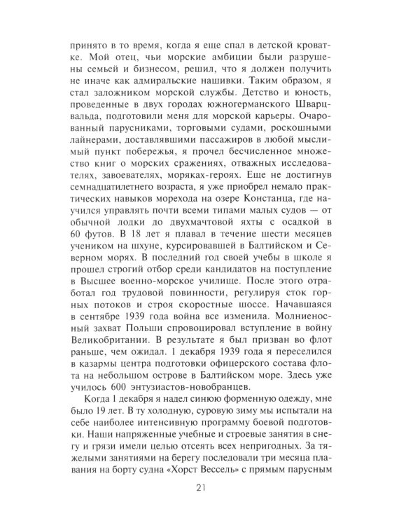 Стальные гробы. Немецкие подводные лодки: секретные операции 1941-1945 гг