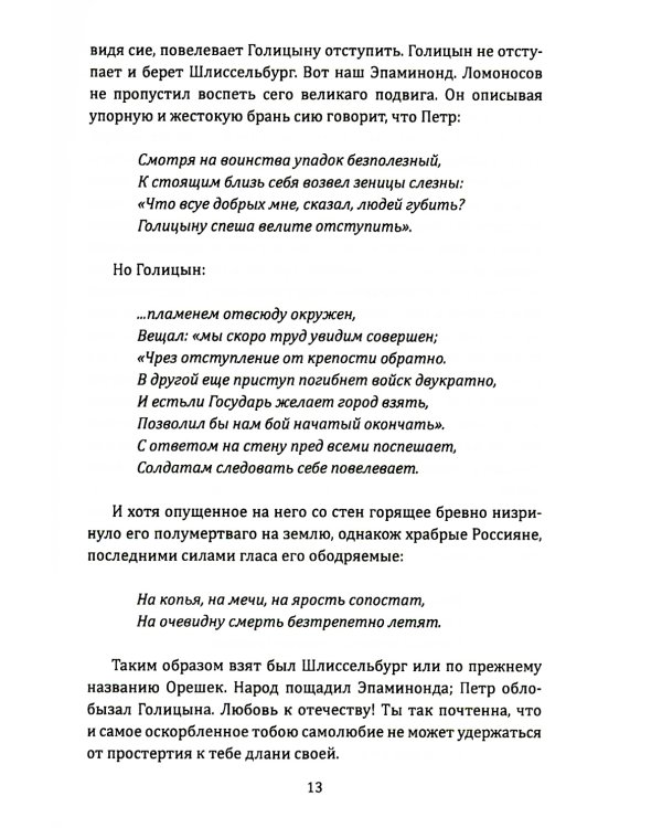 Военкоры 1812 года