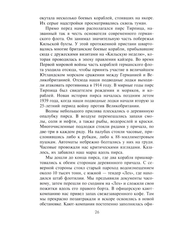 Стальные гробы. Немецкие подводные лодки: секретные операции 1941-1945 гг
