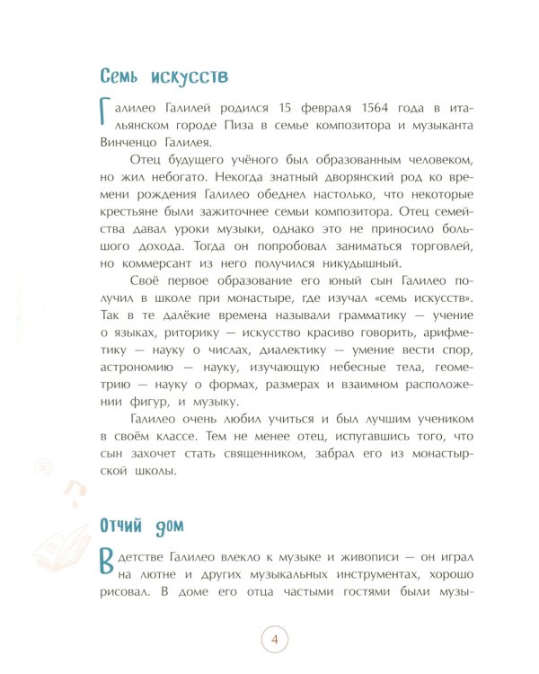 И все-таки она вертится! Великий спорщик Галилео Галилей