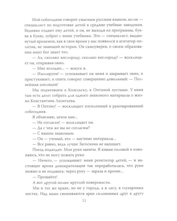 Отзвуки войны. Жизнь после Первой мировой