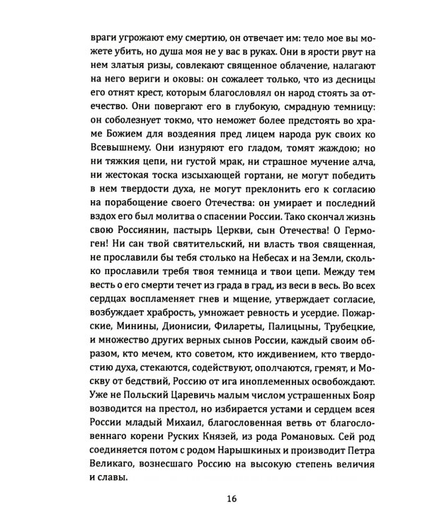 Военкоры 1812 года