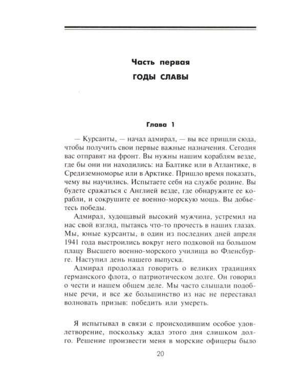 Стальные гробы. Немецкие подводные лодки: секретные операции 1941-1945 гг
