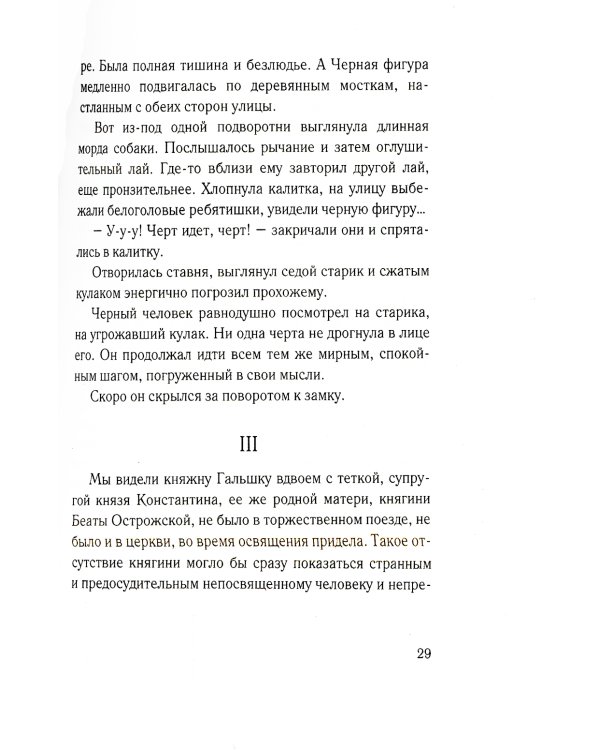 Княжна Острожская