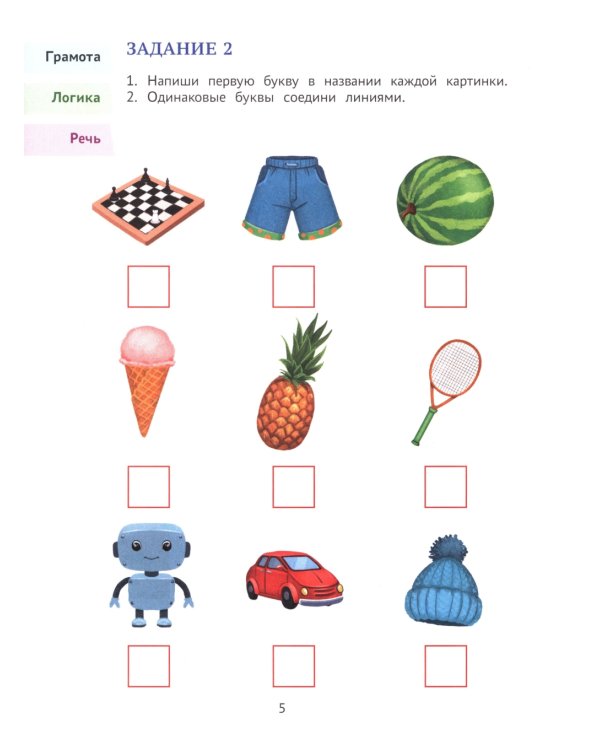 Годовой курс развивающих заданий для детей 6-7 лет. Играем и учимся!