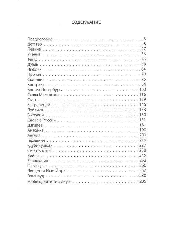 Правдивая история моей жизни
