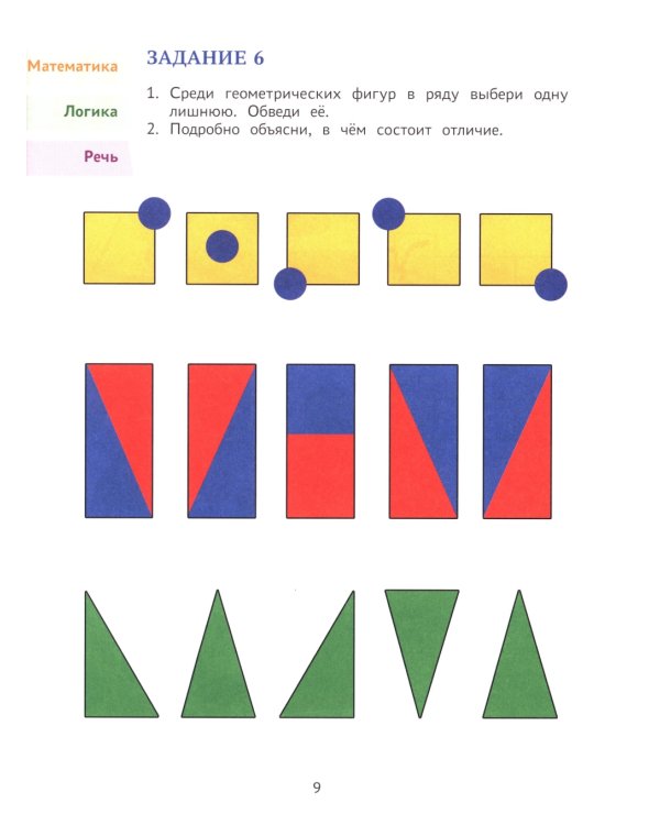 Годовой курс развивающих заданий для детей 6-7 лет. Играем и учимся!