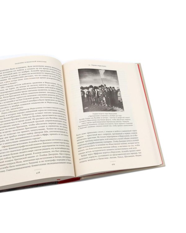 Корейская война 1950-1953; Падение Османской империи (комплект из 2-х книг)