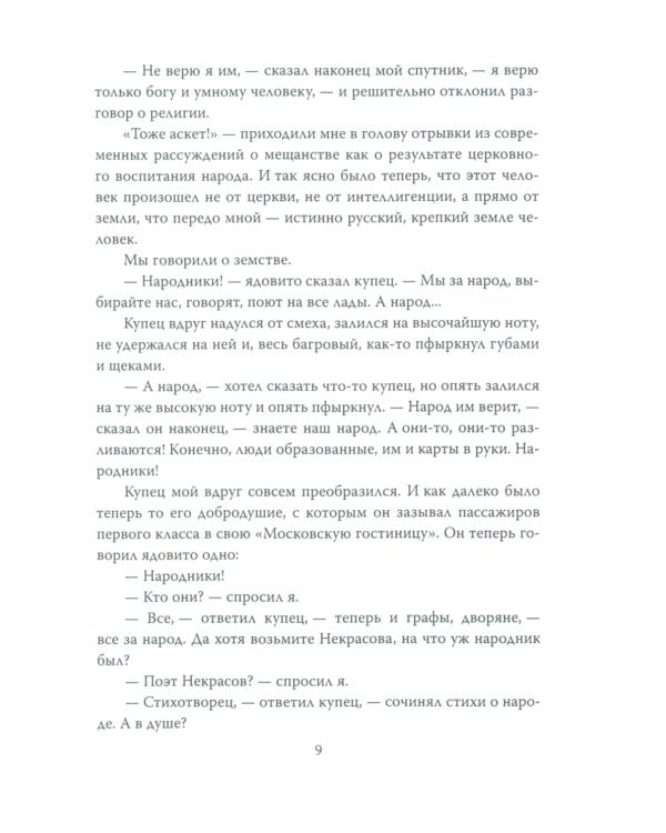 Отзвуки войны. Жизнь после Первой мировой