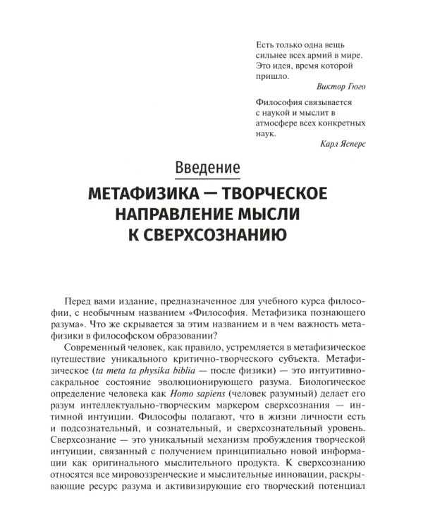 Философия (метафизика познающего разума): Учебник