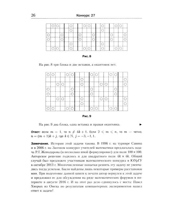Еще 150 красивых задач для будущих математиков: с подробными решениями: Учебное пособие