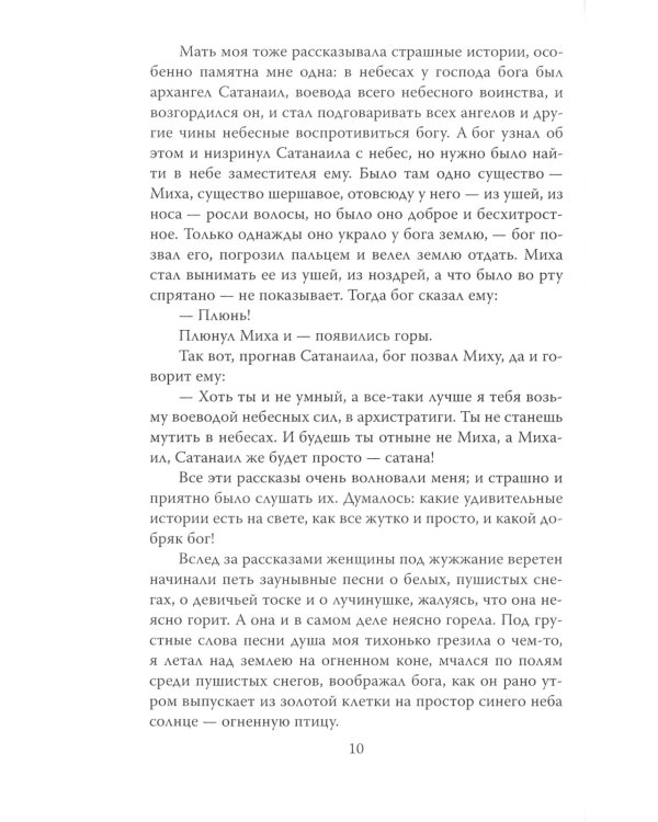 Правдивая история моей жизни