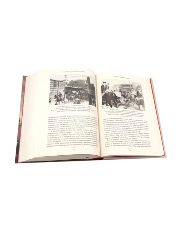 Корейская война 1950-1953; Падение Османской империи (комплект из 2-х книг)