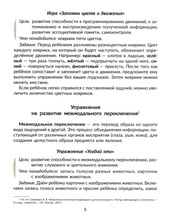 Нейропсихологические игры и упражнения для преодоления школьной неуспеваемости. Коррекционная тетрадь