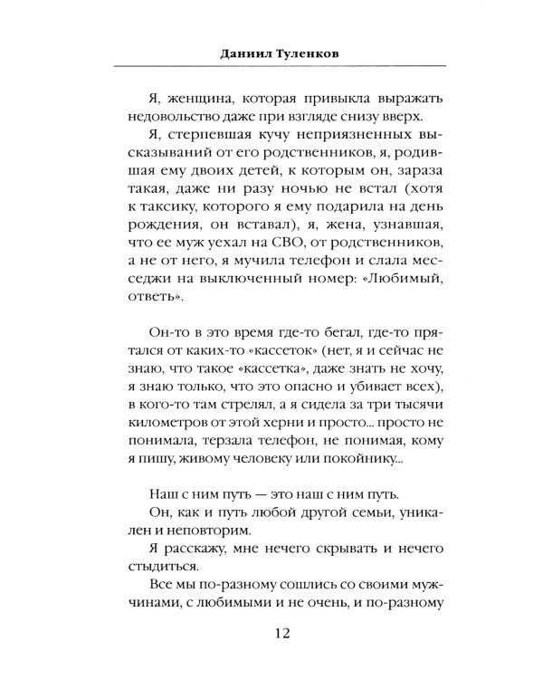 Жена штурмовика