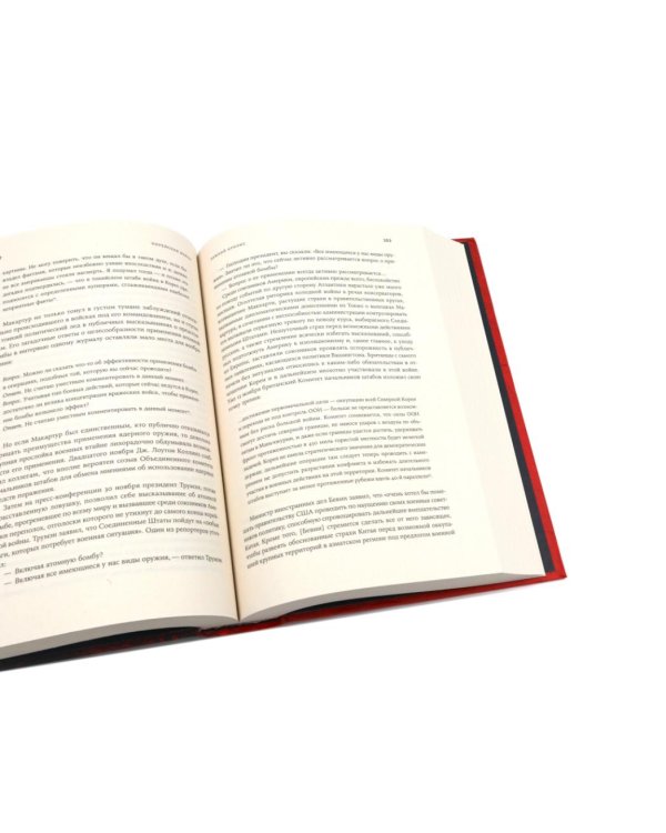 Корейская война 1950-1953; Падение Османской империи (комплект из 2-х книг)