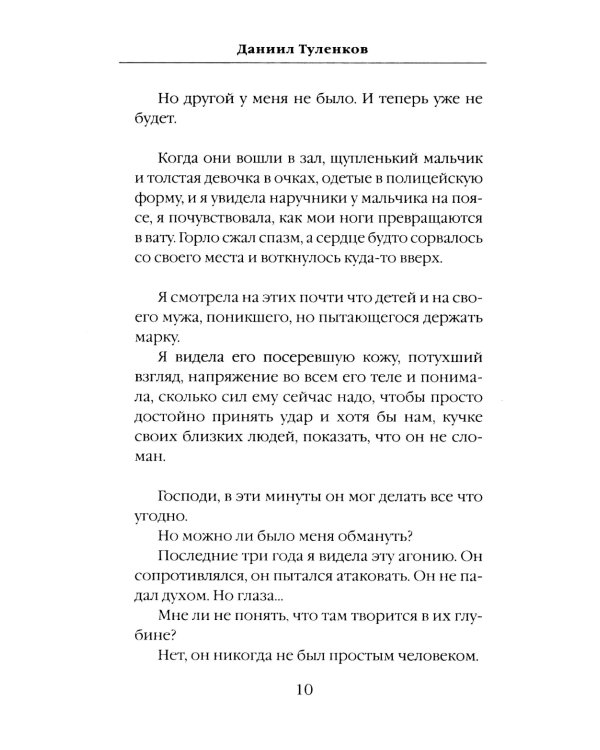 Жена штурмовика