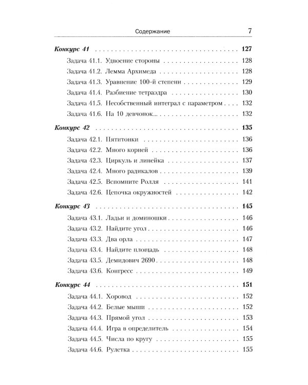 Еще 150 красивых задач для будущих математиков: с подробными решениями: Учебное пособие
