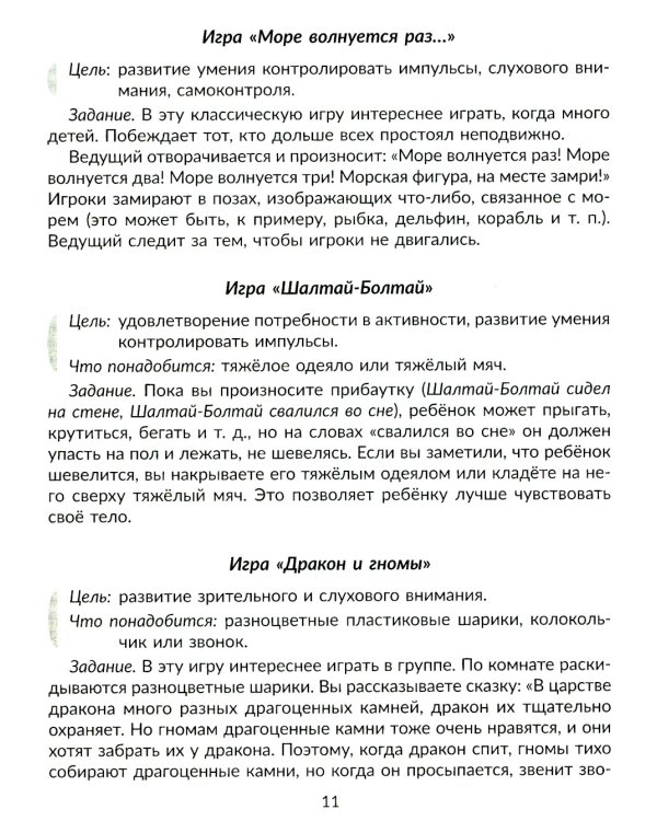 Нейропсихологические игры и упражнения для преодоления школьной неуспеваемости. Коррекционная тетрадь