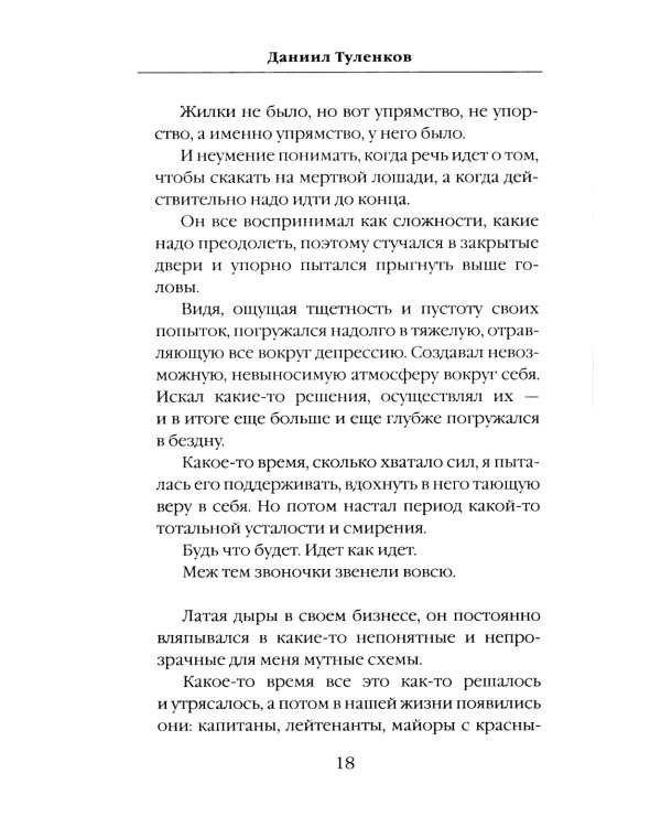 Жена штурмовика