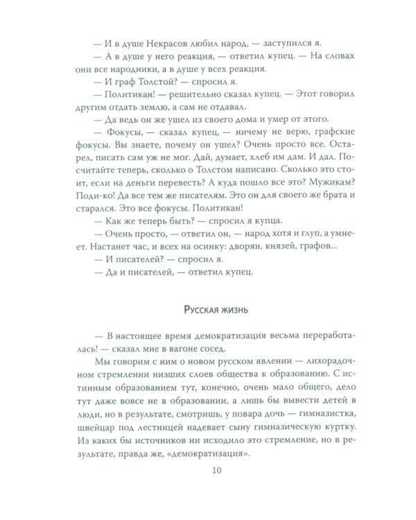 Отзвуки войны. Жизнь после Первой мировой