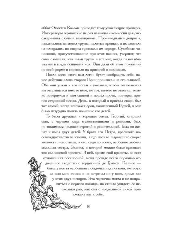 Тьфу-тьфу-тьфу, нечистая сила!: сборник