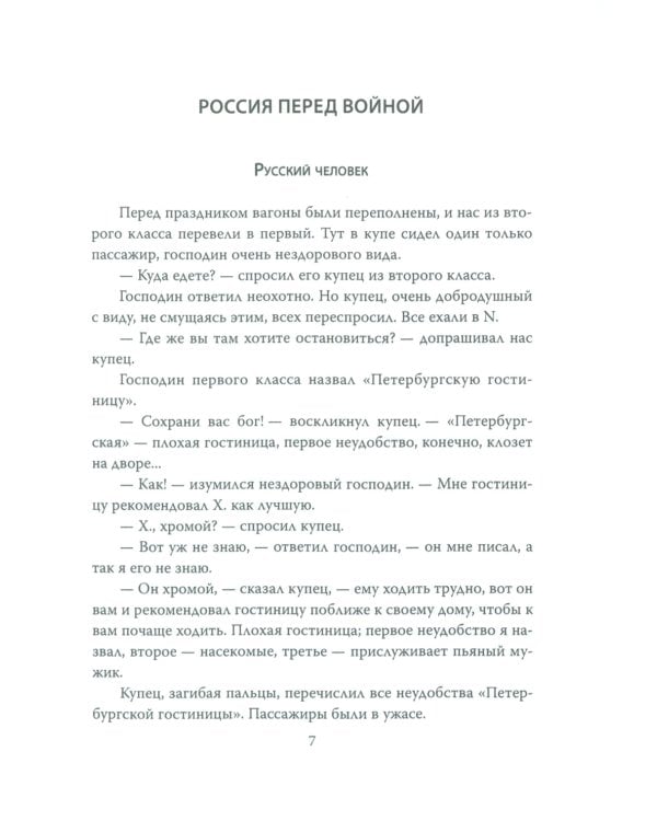 Отзвуки войны. Жизнь после Первой мировой