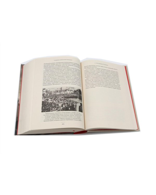 Корейская война 1950-1953; Падение Османской империи (комплект из 2-х книг)