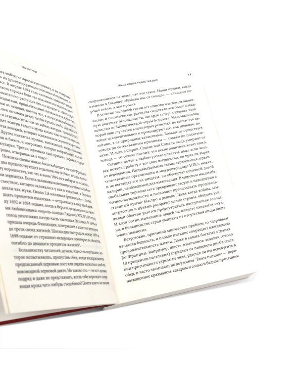 Sapiens; Нomo Deus; 21 урок для XXI века (комплект из 3-х книг)