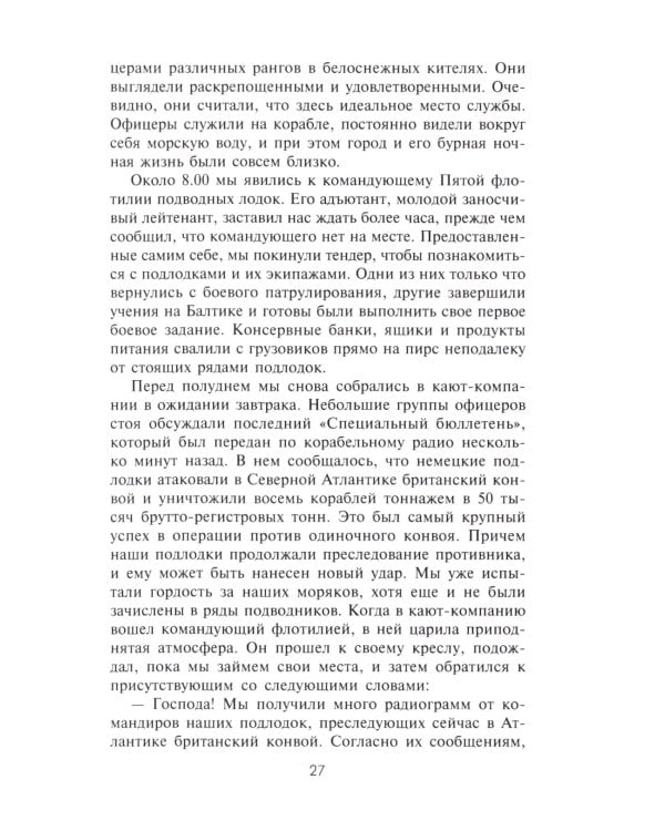 Стальные гробы. Немецкие подводные лодки: секретные операции 1941-1945 гг