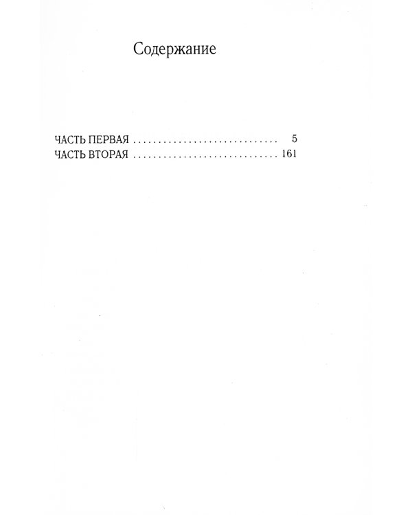 Княжна Острожская