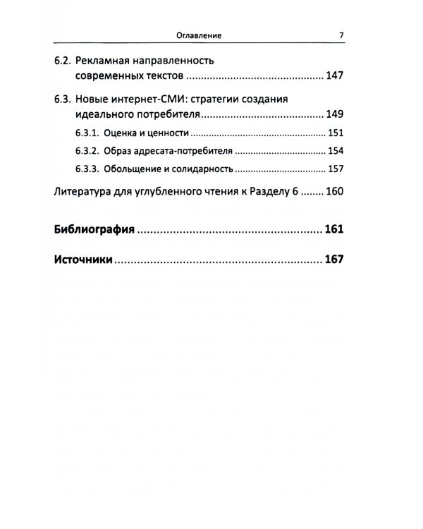 Речевое воздействие в политическом, рекламном и интернет-дискурсе