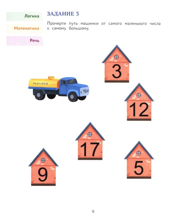 Годовой курс развивающих заданий для детей 6-7 лет. Играем и учимся!