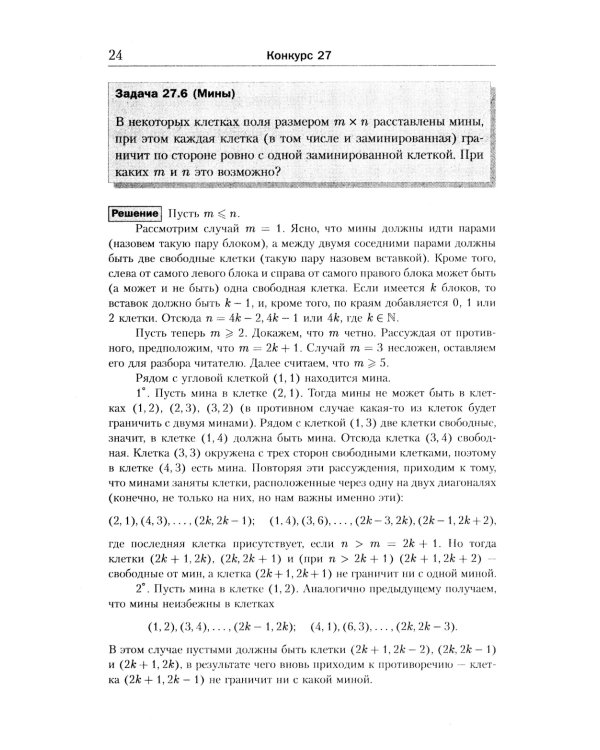 Еще 150 красивых задач для будущих математиков: с подробными решениями: Учебное пособие