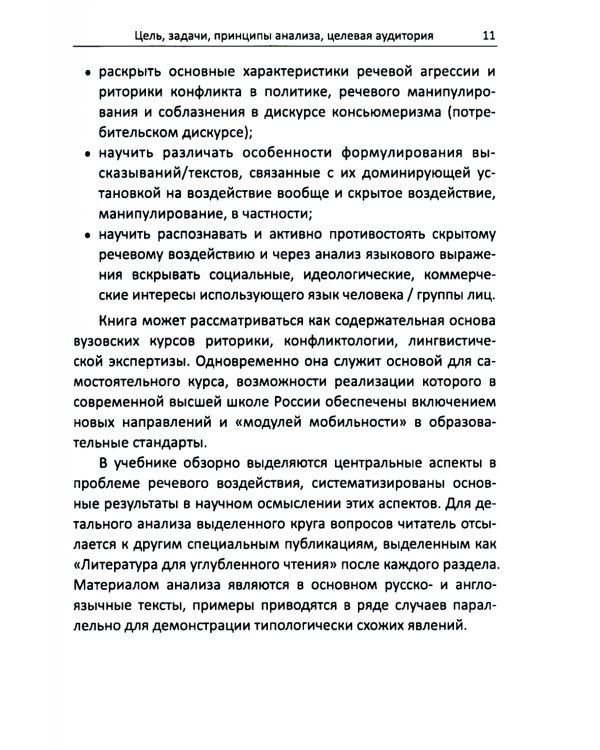 Речевое воздействие в политическом, рекламном и интернет-дискурсе