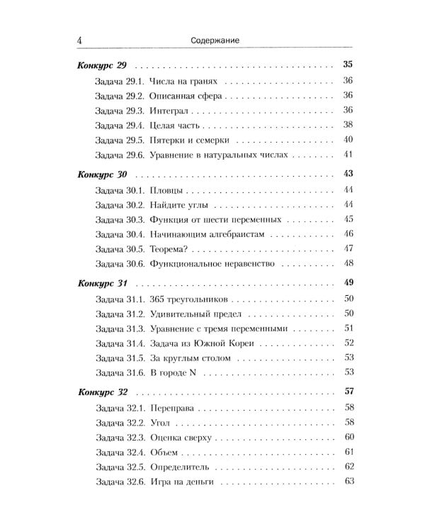 Еще 150 красивых задач для будущих математиков: с подробными решениями: Учебное пособие