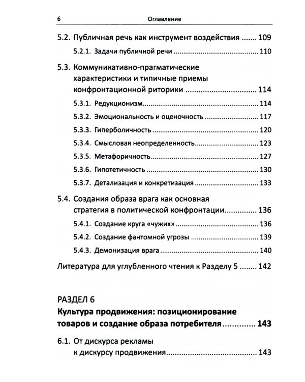 Речевое воздействие в политическом, рекламном и интернет-дискурсе