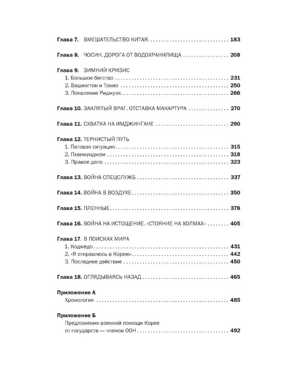 Корейская война 1950-1953; Падение Османской империи (комплект из 2-х книг)