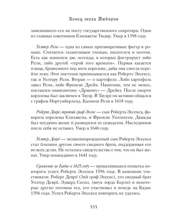 Конец эпохи Тюдоров