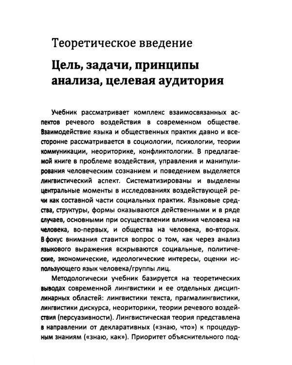Речевое воздействие в политическом, рекламном и интернет-дискурсе