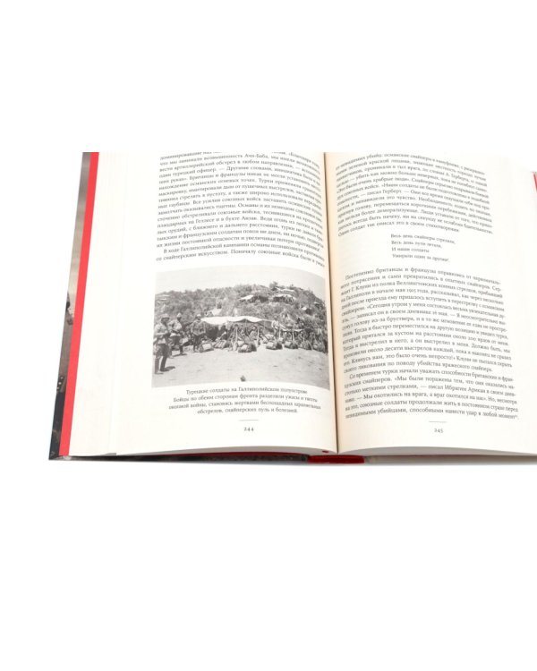 Корейская война 1950-1953; Падение Османской империи (комплект из 2-х книг)