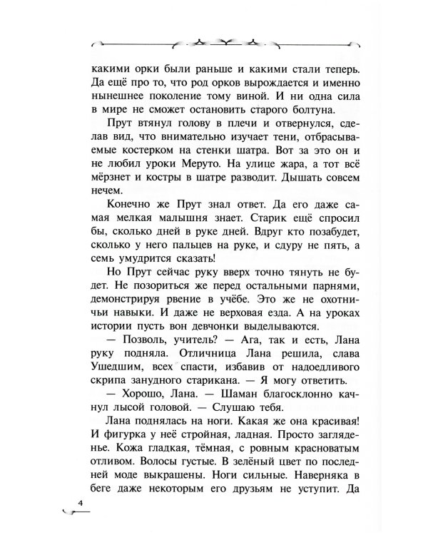 Прут. Тайна Серых пещер: В 2 кн. Кн. 1