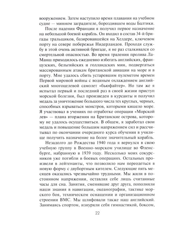 Стальные гробы. Немецкие подводные лодки: секретные операции 1941-1945 гг