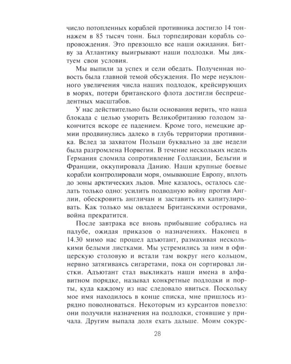 Стальные гробы. Немецкие подводные лодки: секретные операции 1941-1945 гг