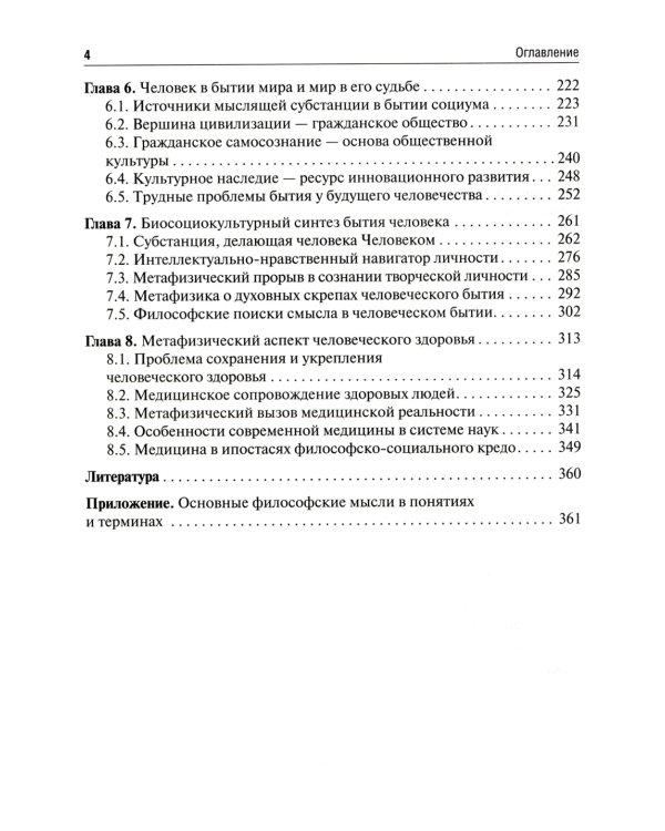 Философия (метафизика познающего разума): Учебник