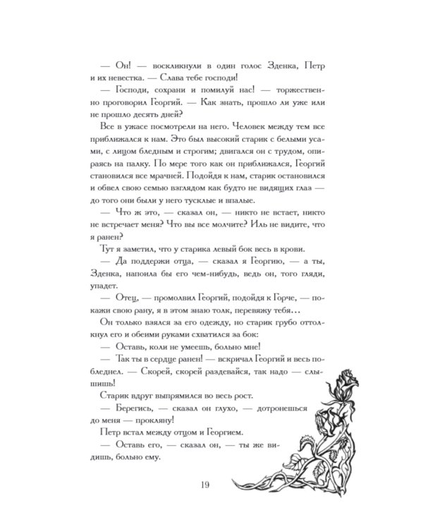 Тьфу-тьфу-тьфу, нечистая сила!: сборник