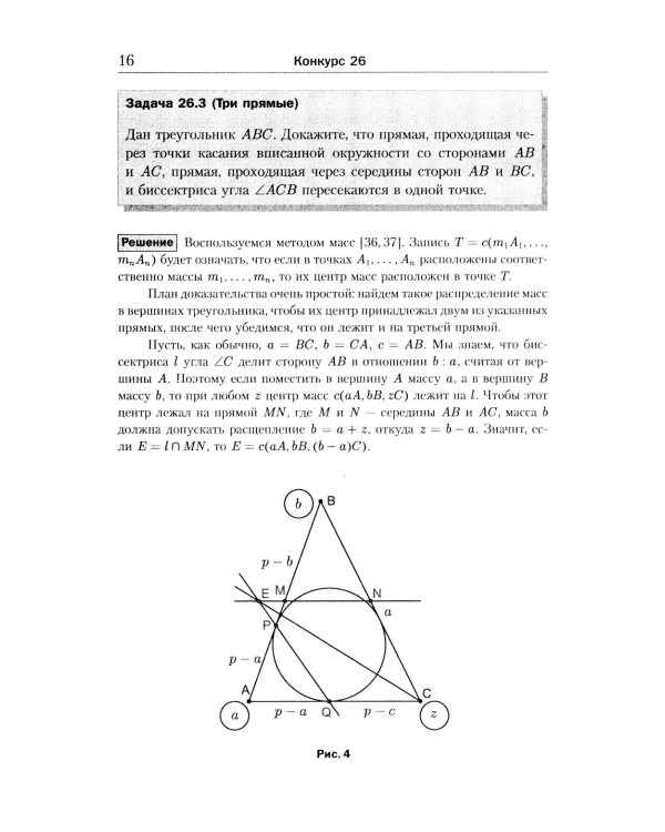 Еще 150 красивых задач для будущих математиков: с подробными решениями: Учебное пособие